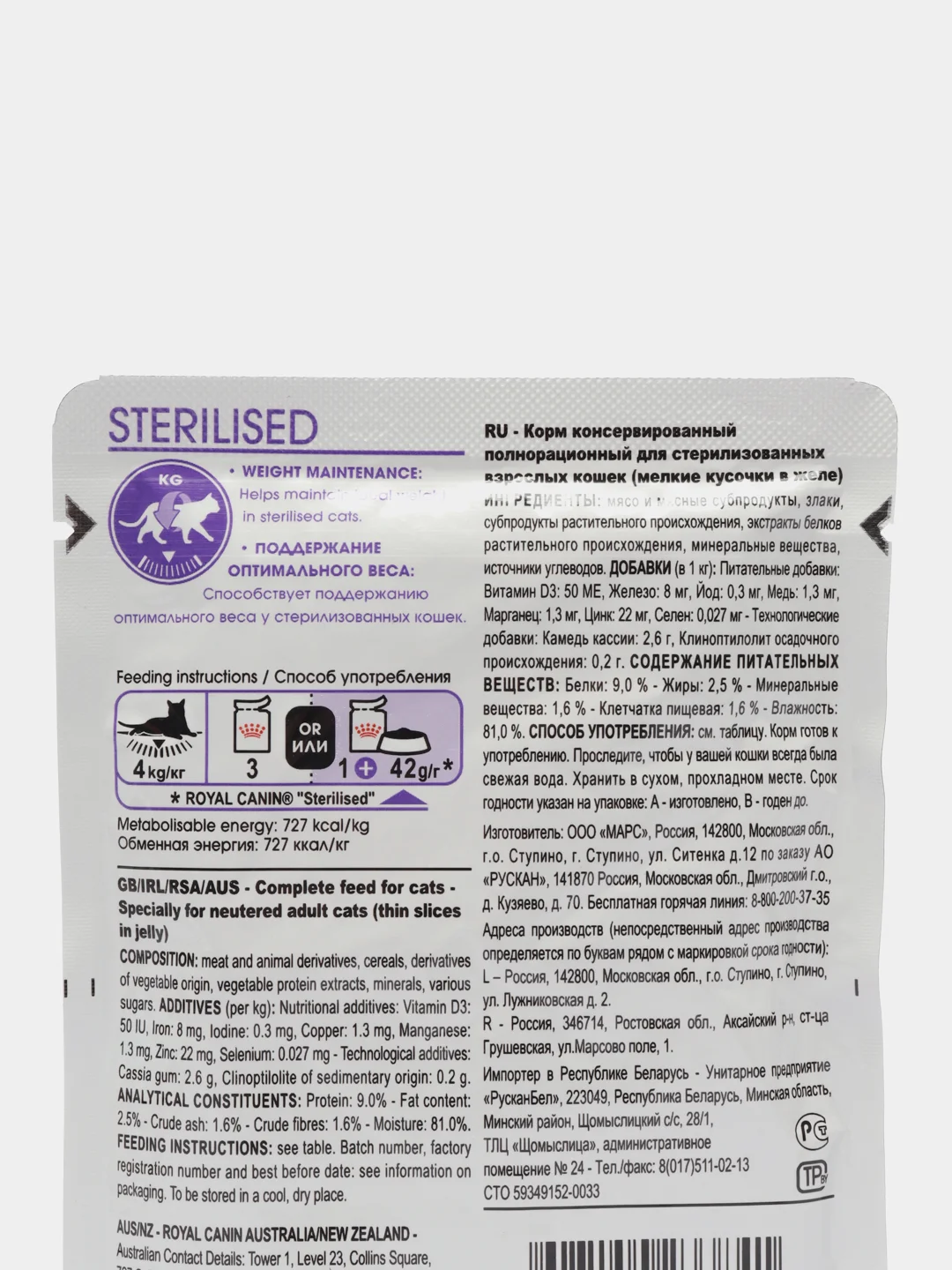 Роял Канин, Royal Canin кусочки в соусе, для стерилизованных котов и кошек, 5 шт, по 85 гр