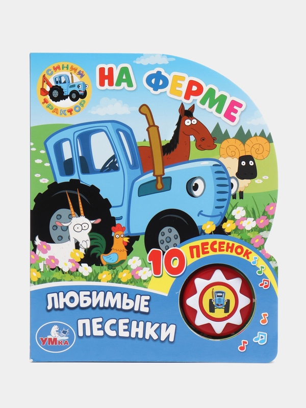Музыкальная книга "Синий Трактор. На ферме"