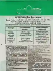 Удобрение водорастворимое минеральное "Акварин" для рассады, 20 г