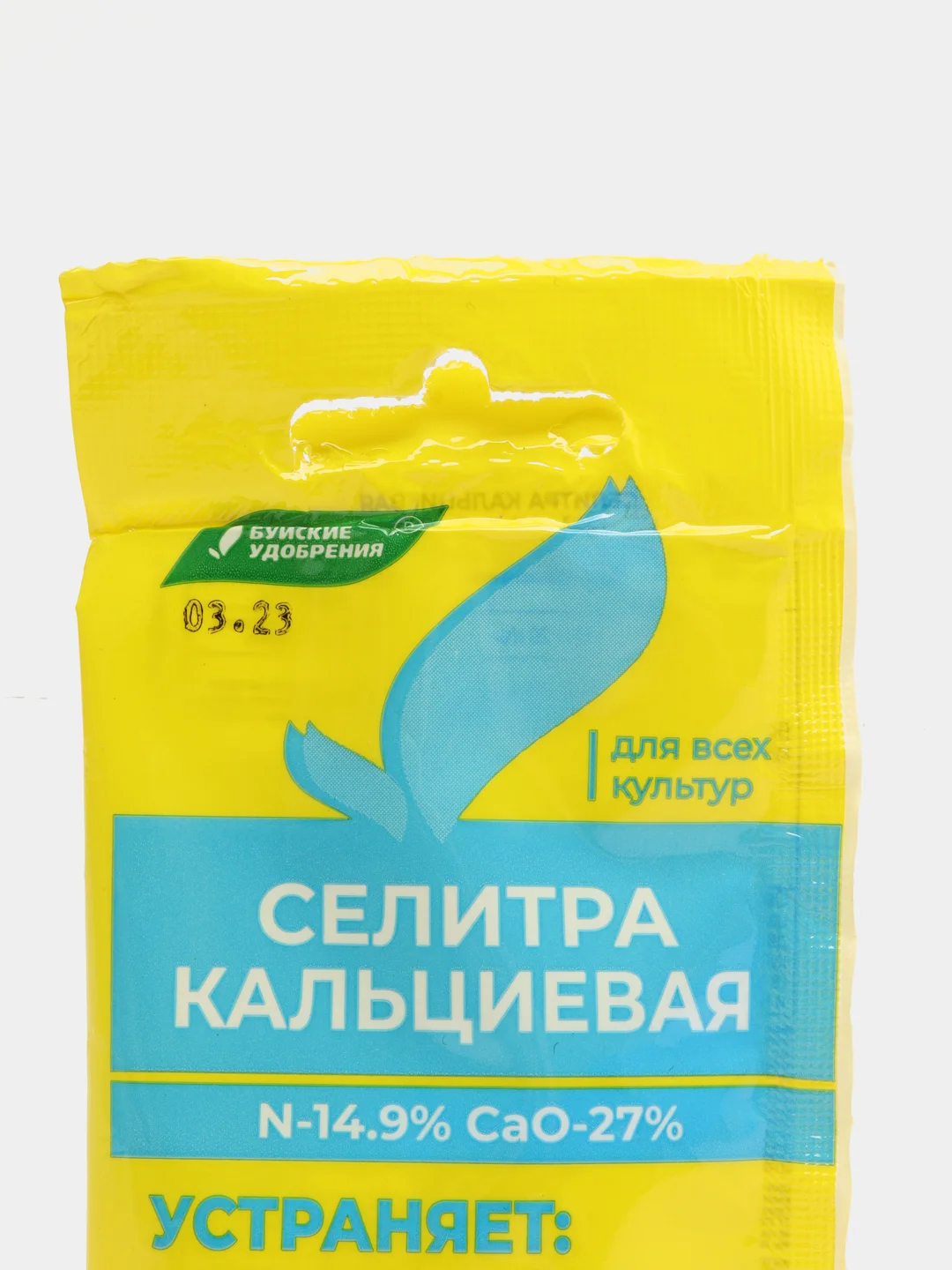 Удобрение минеральное Селитра кальциевая "Буйские удобрения", 20 г