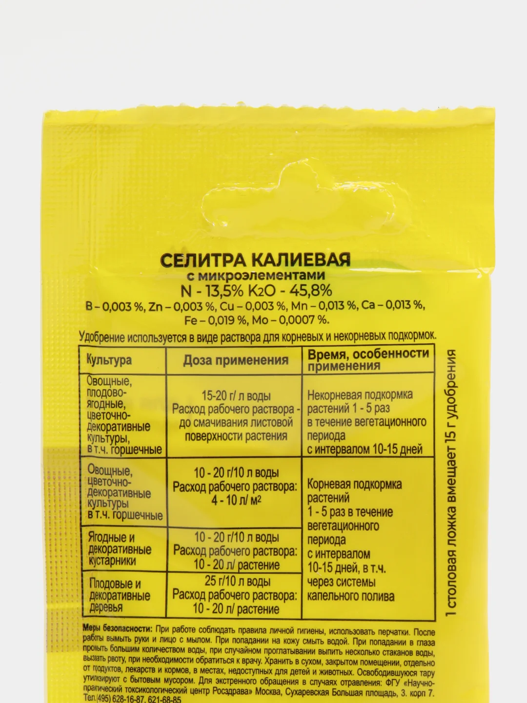 Удобрение "Буйские удобрения" минеральное "Селитра калиевая с микроэлементами", 20 г