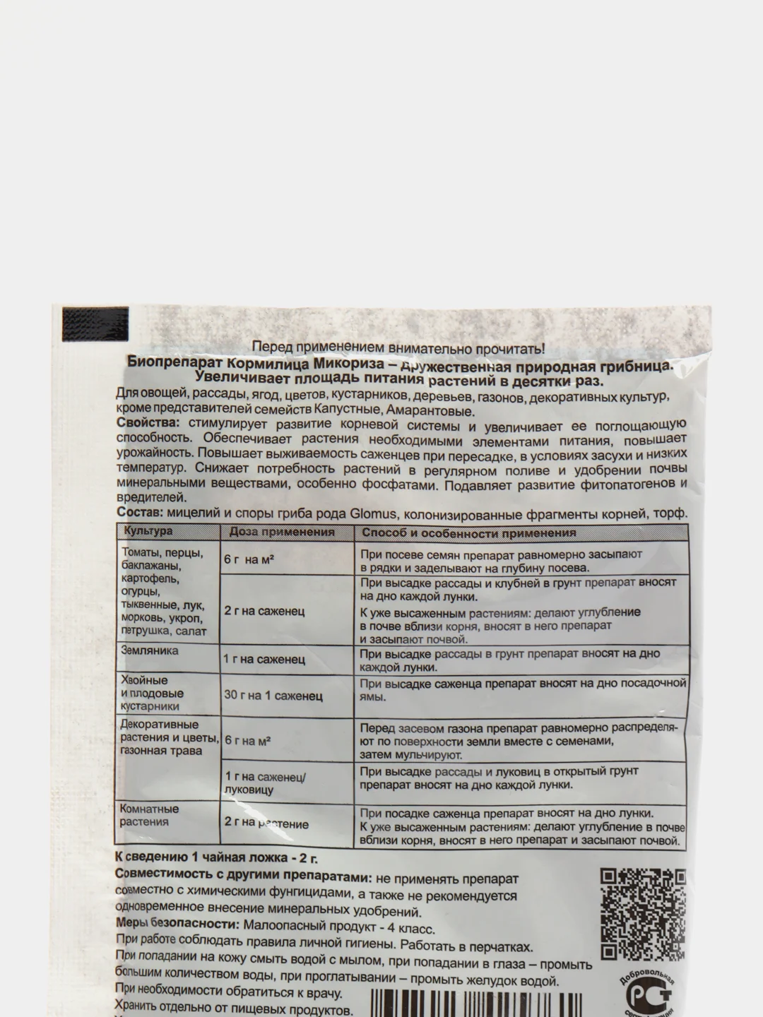 Удобрение "Кормилица Микориза" для корнеобразования, 30 г