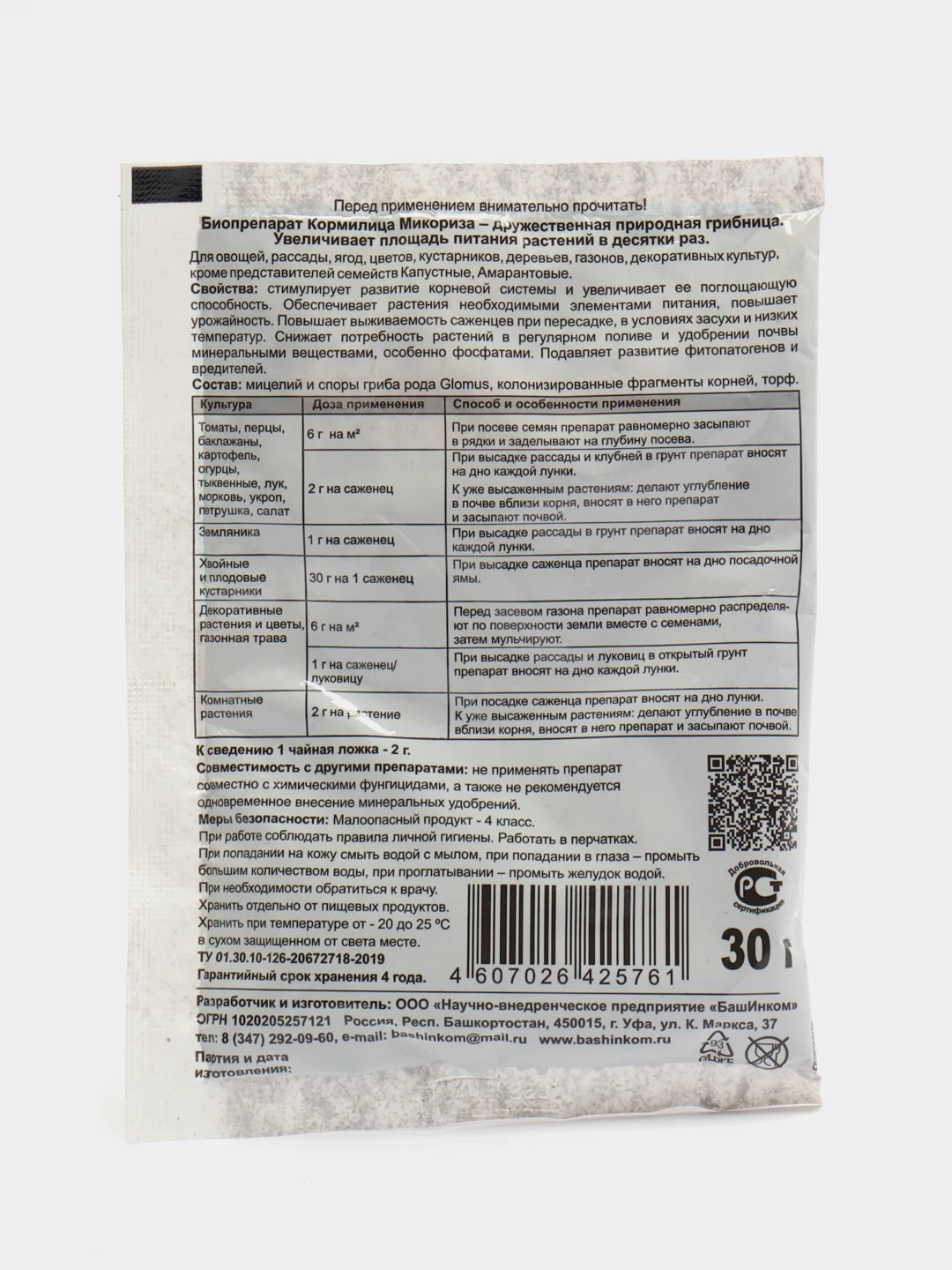Удобрение "Кормилица Микориза" для корнеобразования, 30 г