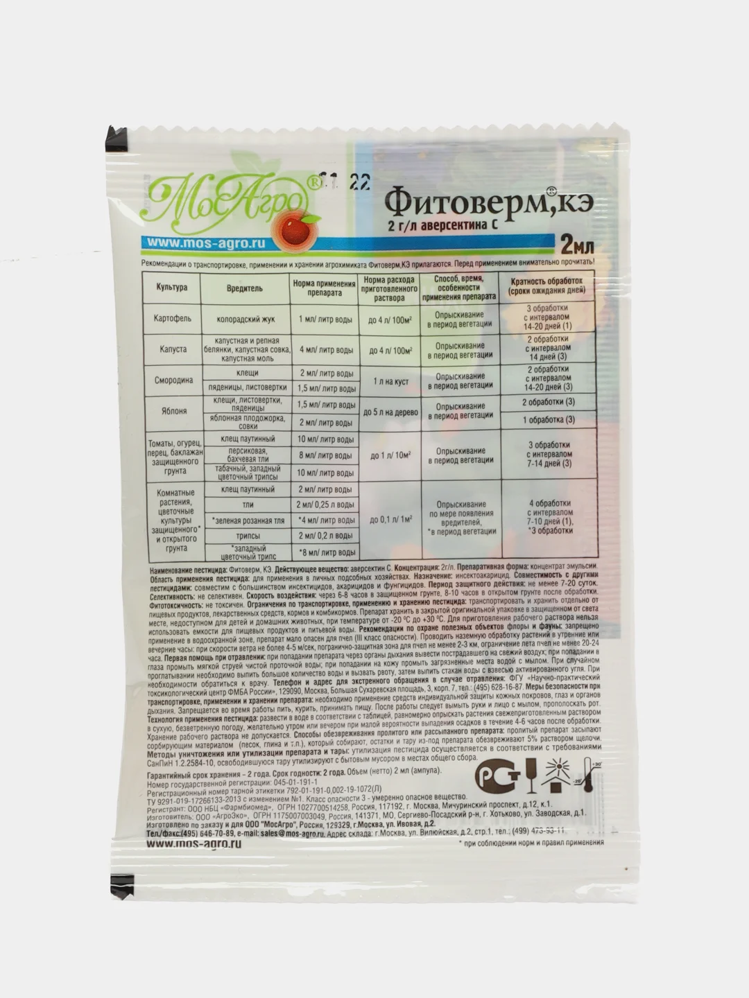 Биопрепарат от вредителей, тли, трипсов Фитоверм, ампула 2 мл