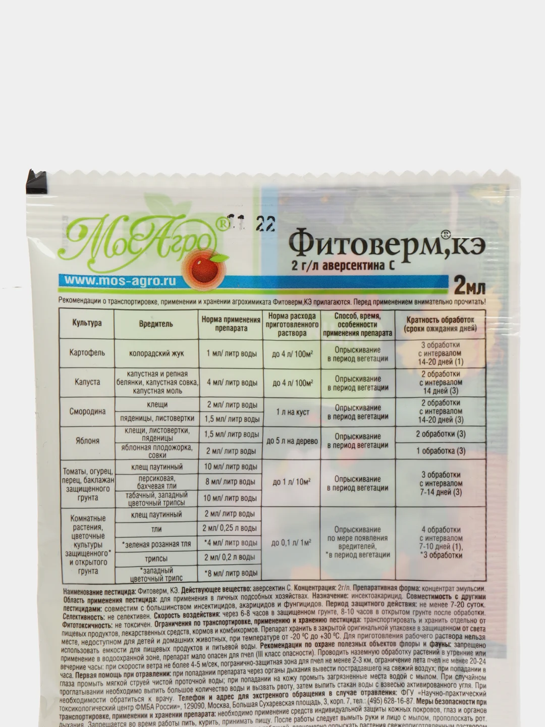 Биопрепарат от вредителей, тли, трипсов Фитоверм, ампула 2 мл