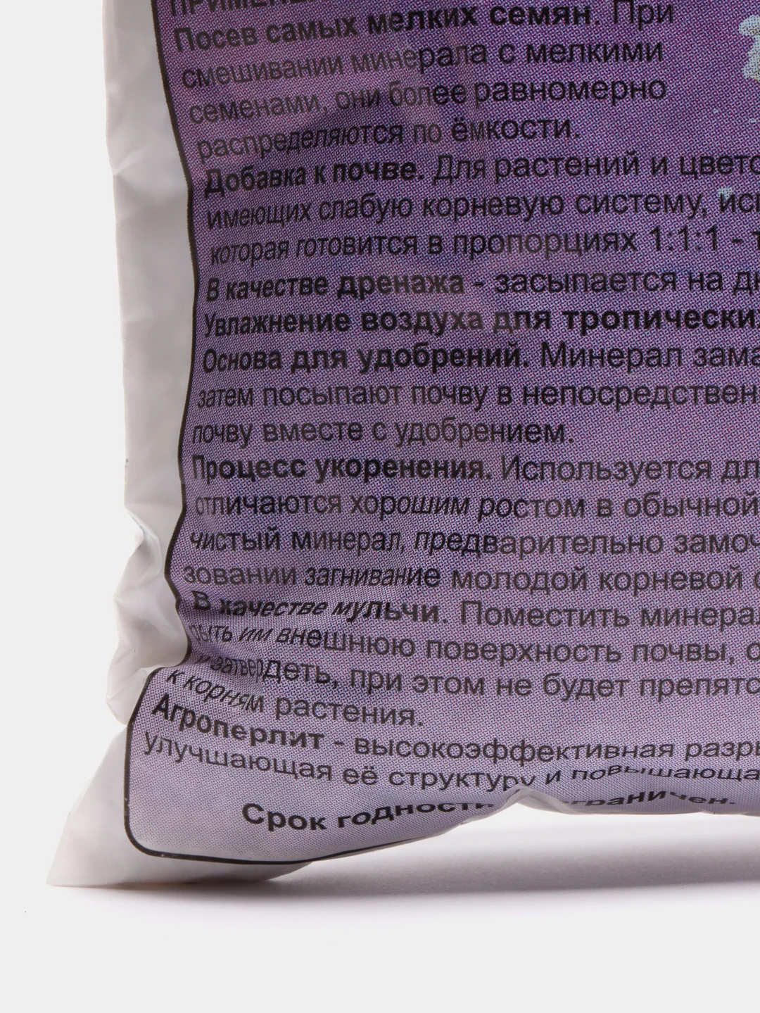 Агроперлит- добавка в почву 2л "Знатный фермер"