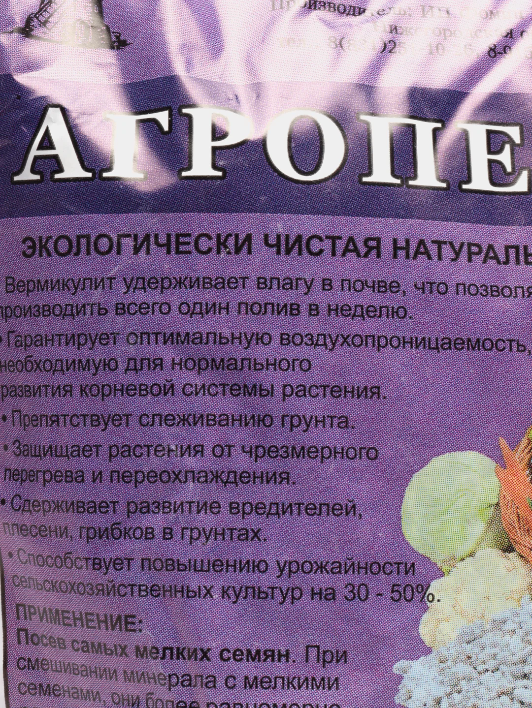 Агроперлит- добавка в почву 2л "Знатный фермер"