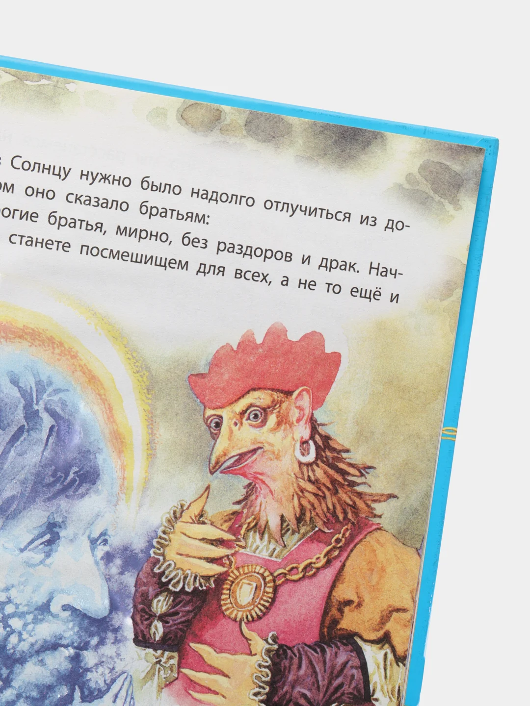 "Моя первая сказка: Сказки со всего света", книга народных сказок для детей