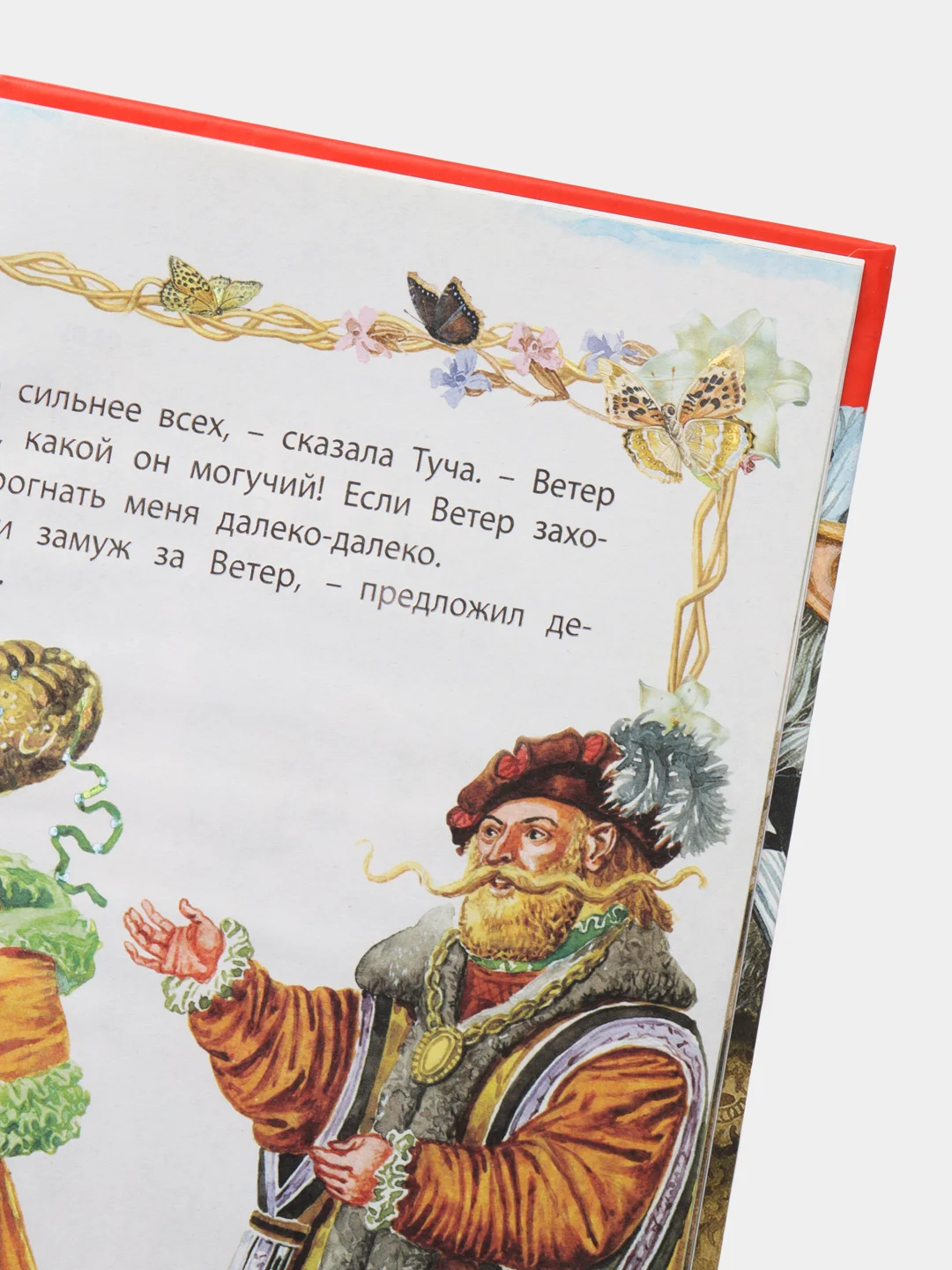 Моя первая сказка: В дорогу со сказкой. Книга сказок для детей