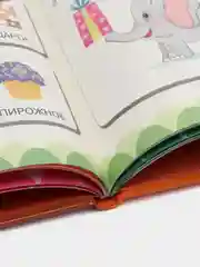 В гостях у важных наук. Первая книга малыша, развивающее пособие