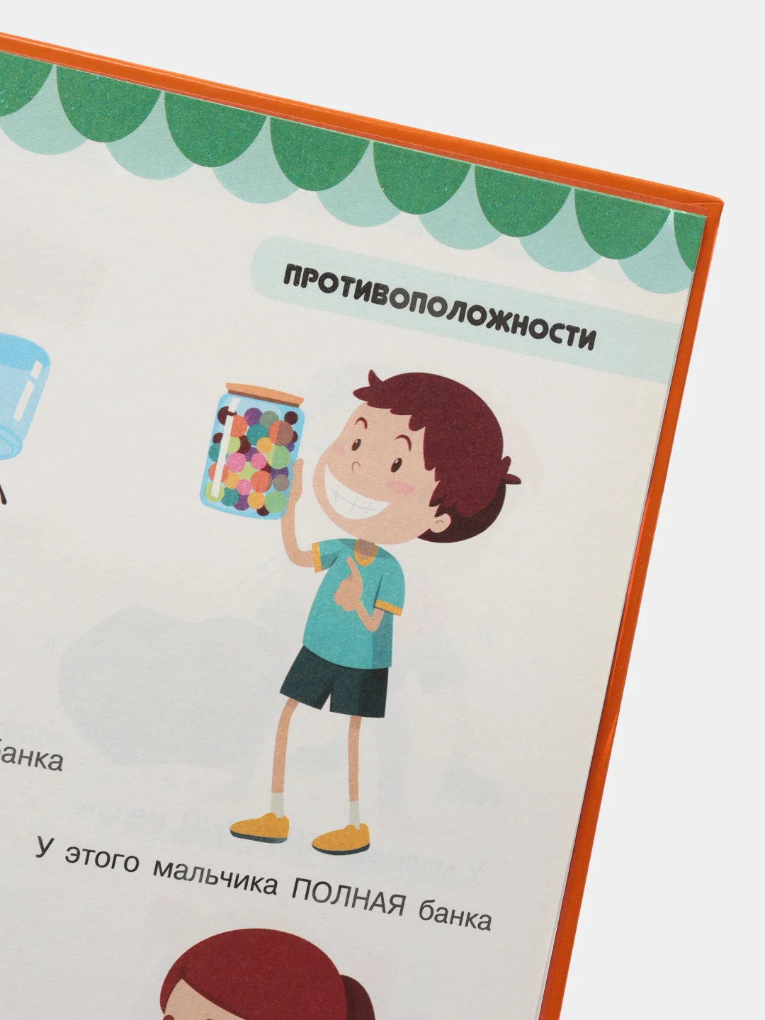 В гостях у важных наук. Первая книга малыша, развивающее пособие