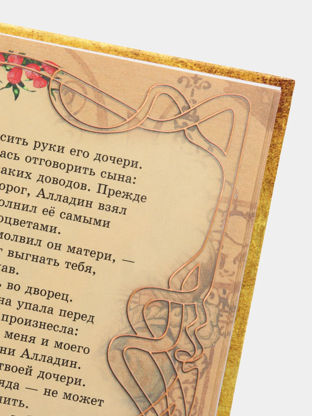 Сборник детских сказок. Золушка. Али-Баба и сорок разбойников. Алладин. Синдбад-мореход