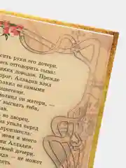 Сборник детских сказок. Золушка. Али-Баба и сорок разбойников. Алладин. Синдбад-мореход
