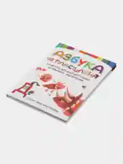 Книга Азбука из пластилина, лепим из пластилина. Развитие ребенка