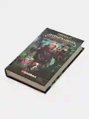 Книга "Голован: Обитаемый остров", детектив, боевая фантастика