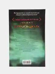 Книга "Голован: Обитаемый остров", детектив, боевая фантастика