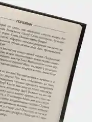 Книга "Голован: Обитаемый остров", детектив, боевая фантастика