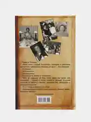 Книга "Говорите мне о любви", Надин де Ротшильд, мемуары
