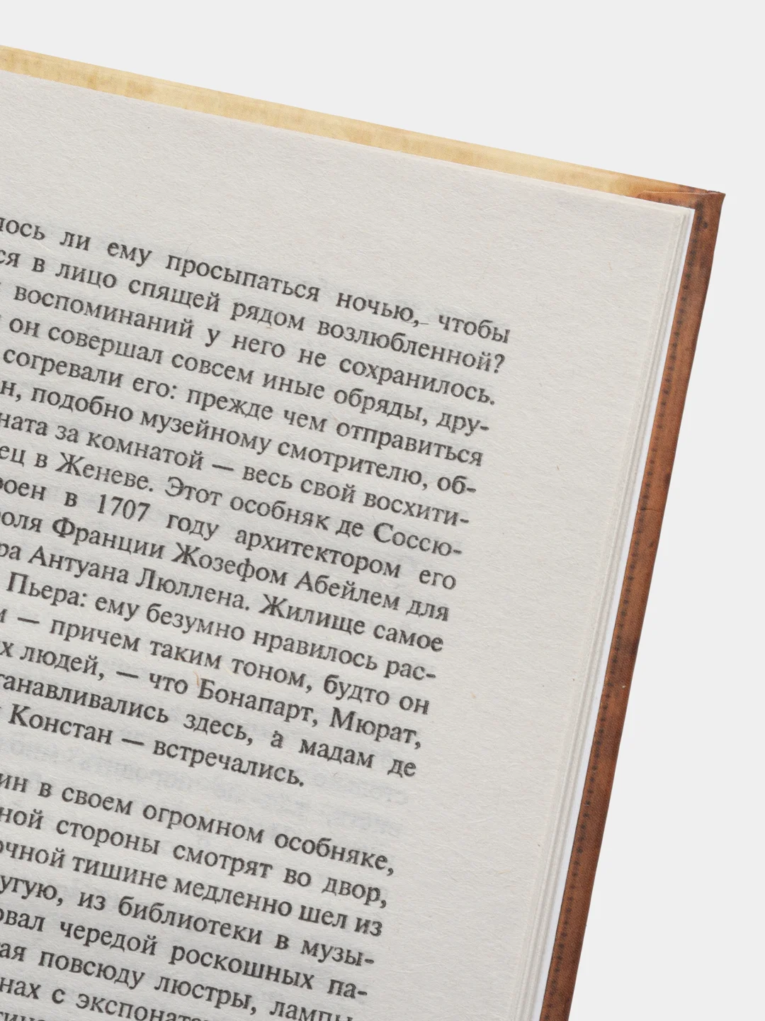 Книга "Говорите мне о любви", Надин де Ротшильд, мемуары