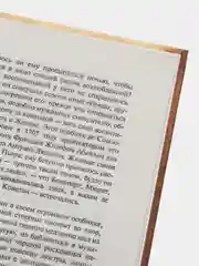 Книга "Говорите мне о любви", Надин де Ротшильд, мемуары