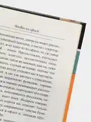 Книга Человек из офиса, Гильермо Саккоманно. Современная зарубежная проза, роман