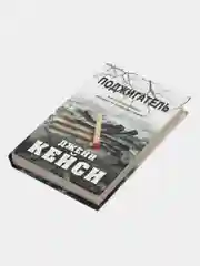 Книга Поджигатель, Джейн Кейси. Криминальный зарубежный детектив