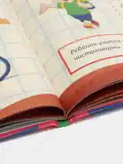 Книга с упражнениями Я готовлюсь к школе: Развиваю речь, книги развивающие, тесты детям