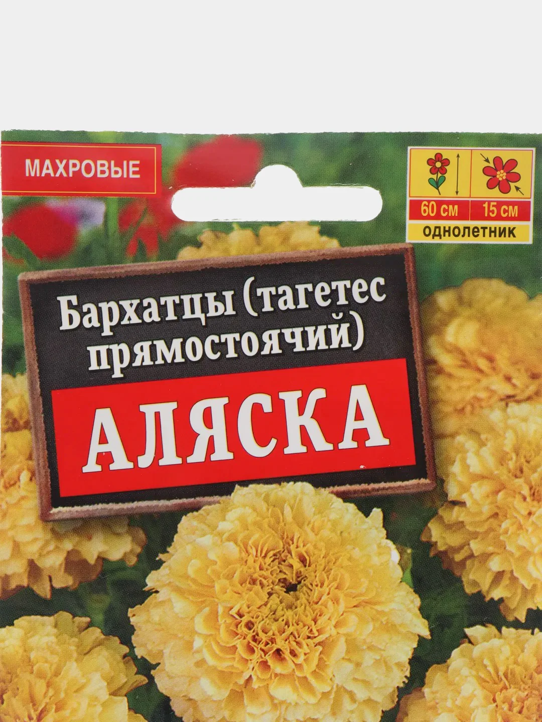 Бархатцы Аляска прям. 0,3 г