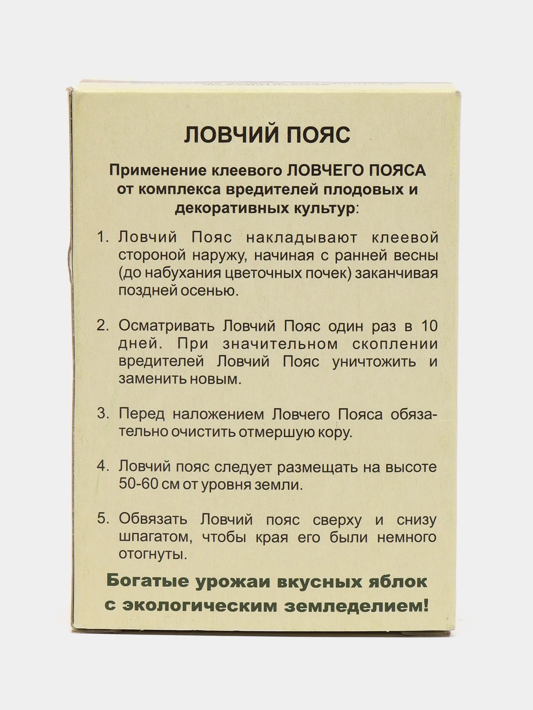 Ловчий пояс, защита от вредителей, 3м, ОЖЗ Кузнецова