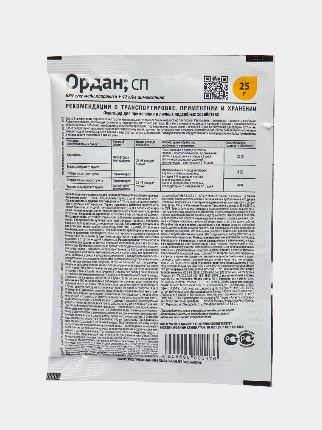 Препарат от фитофтороза Ордан, Август, 25гр