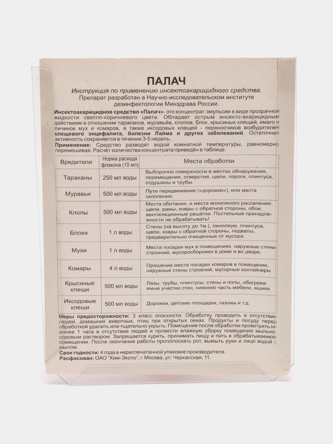 ПАЛАЧ, средство от тараканов, муравьев, клопов, блох, 10 мл