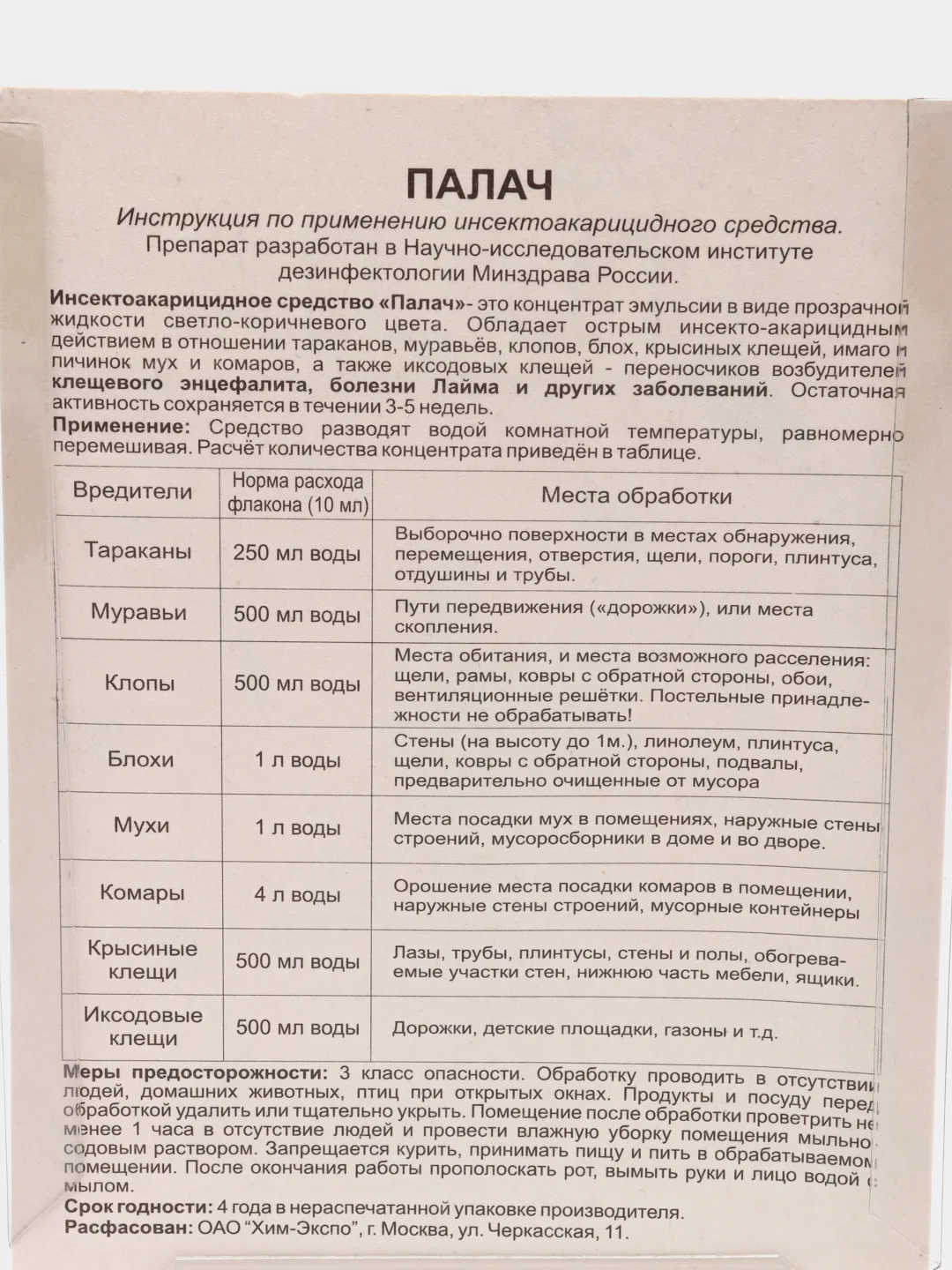 ПАЛАЧ, средство от тараканов, муравьев, клопов, блох, 10 мл