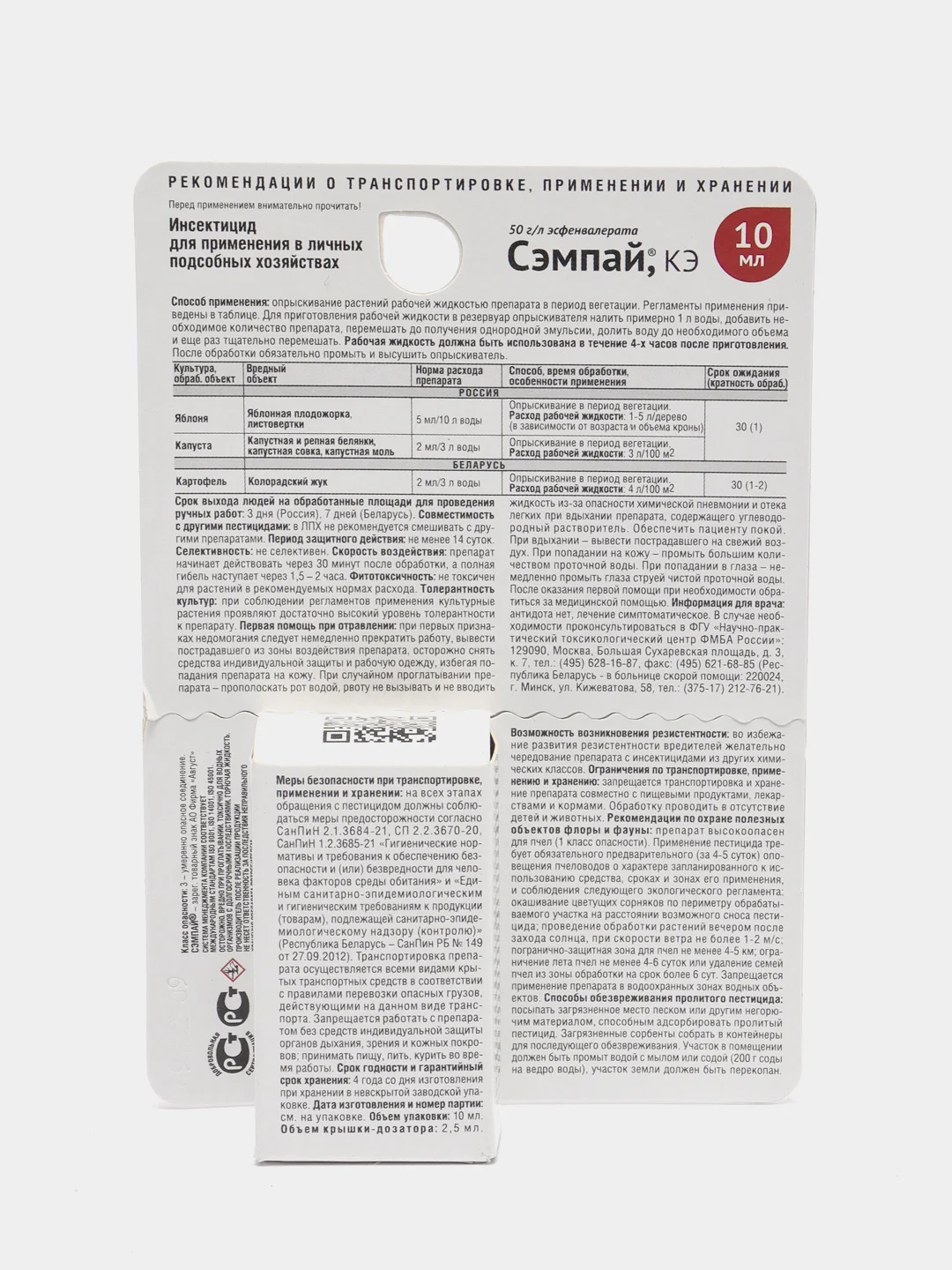 От гусениц на овощных и плодовых культурах Сэмпай , 10 мл, препарат Август