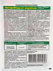 От муравьёв ЭкстраФлор, биопрепарат, 10гр