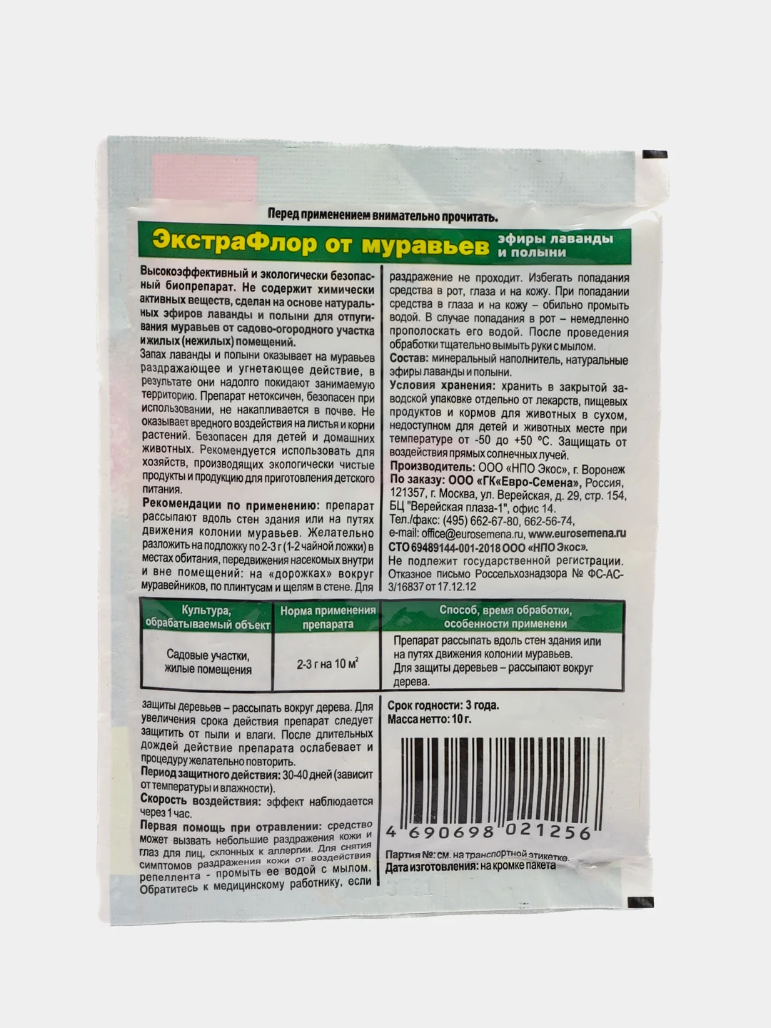 От муравьёв ЭкстраФлор, биопрепарат, 10гр