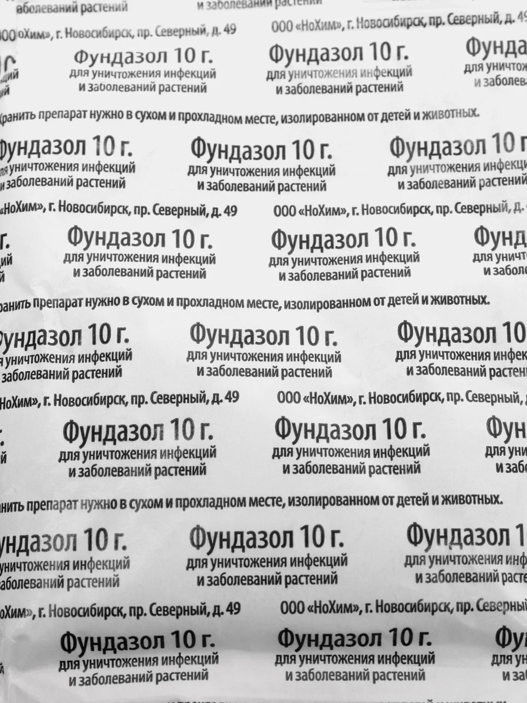 Фундазол, средство от инфекций и заболеваний растений, 10гр