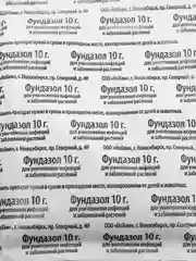 Фундазол, средство от инфекций и заболеваний растений, 10гр