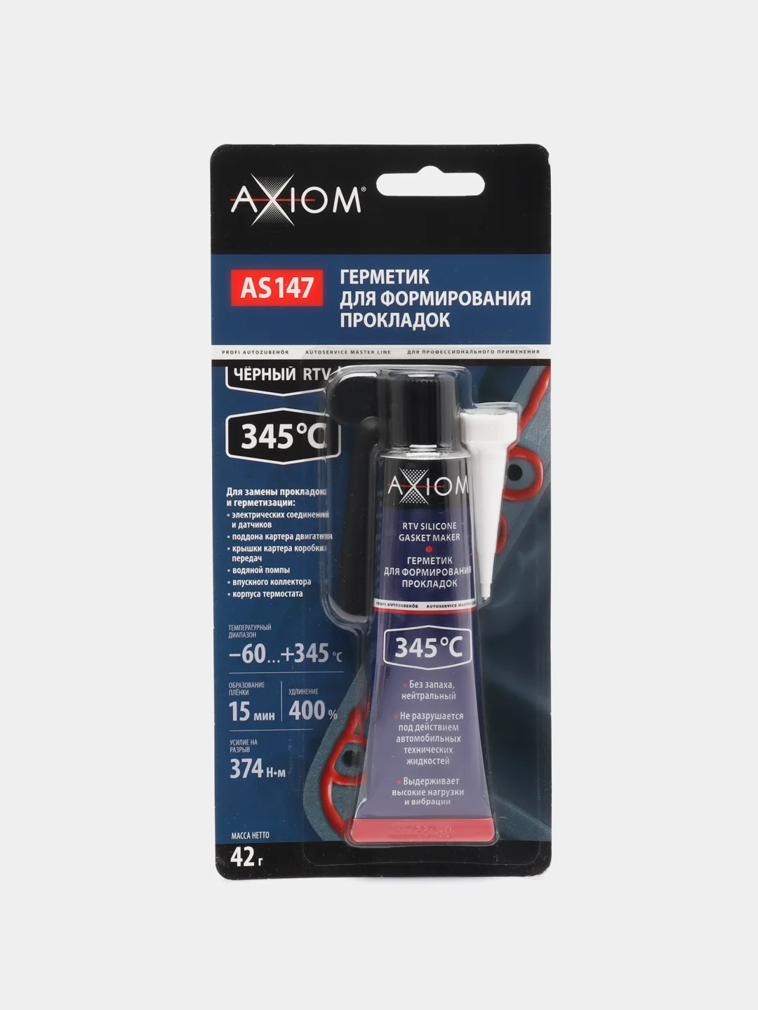 Черный герметик для формирования прокладок 42 гр, RTV AXIOM AS145, AS147