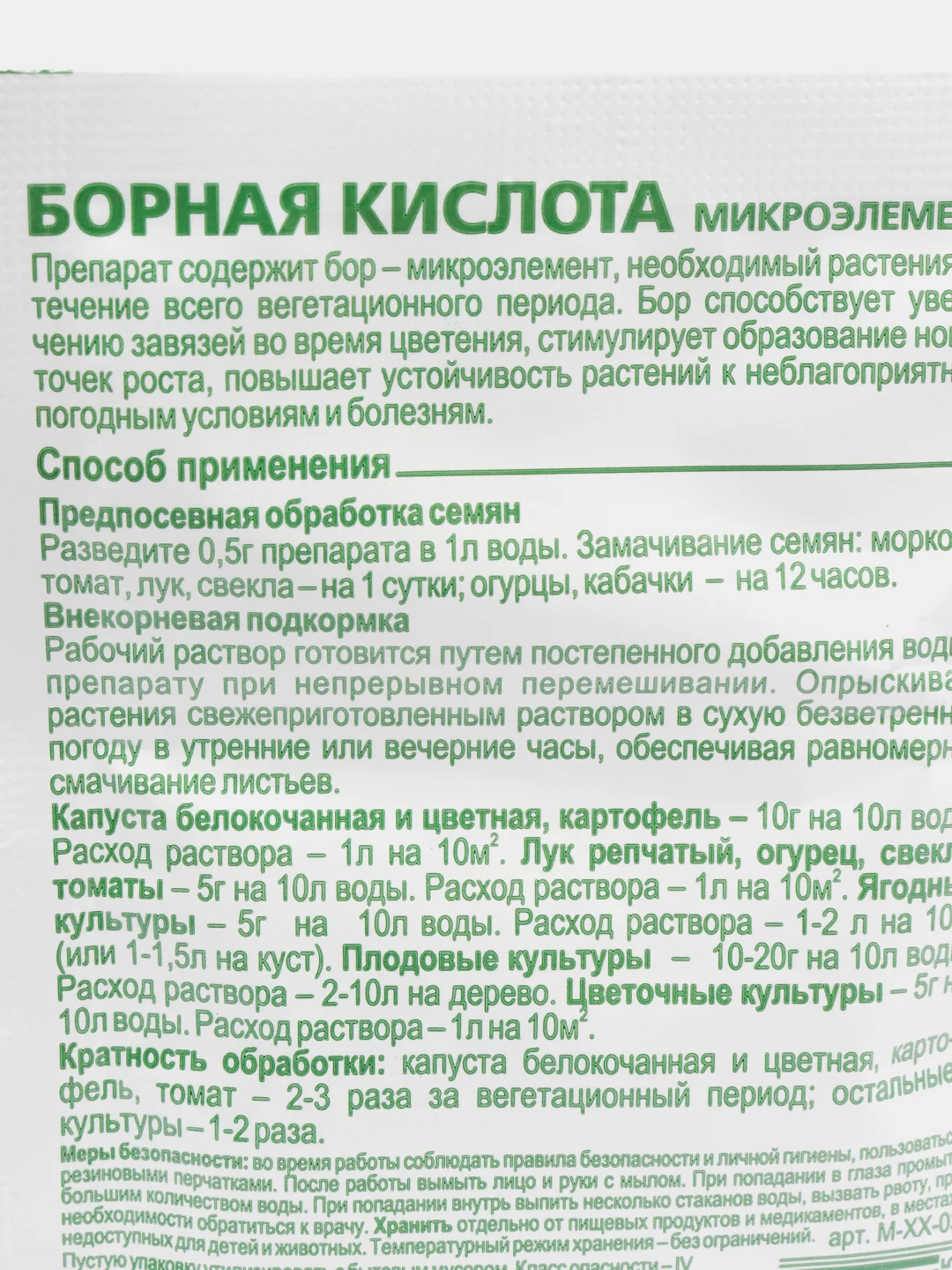 Борная кислота, стимулятор роста и развития 17% 10 г