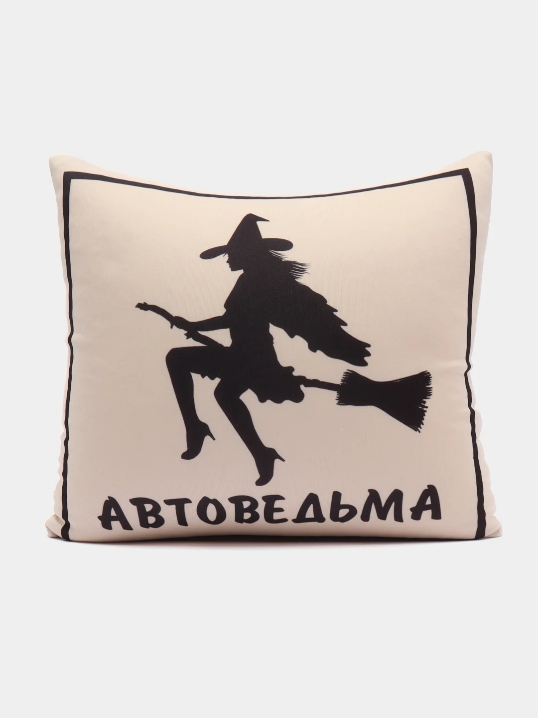 Бежевый подушка-антистресс квадрат "Знак Автоведьма"