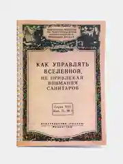 Конфетный блокнот с приколом, к школе, 1 сентября