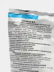 Азофоска, 1 кг