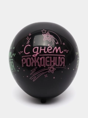 Воздушные шары "С Днём рождения", неон, 12"/30 см, 5 штук, Черный шар с неоном