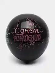 Воздушные шары "С Днём рождения", неон, 12"/30 см, 5 штук, Черный шар с неоном
