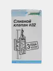 Сливной клапан Джилекс 32 мм
