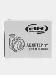 Адаптер 1" для скважины