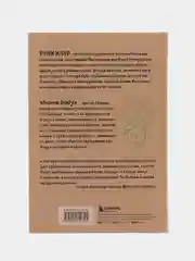 Home body. Белые стихи, которые обнимают и дарят любовь, Рупи Каур