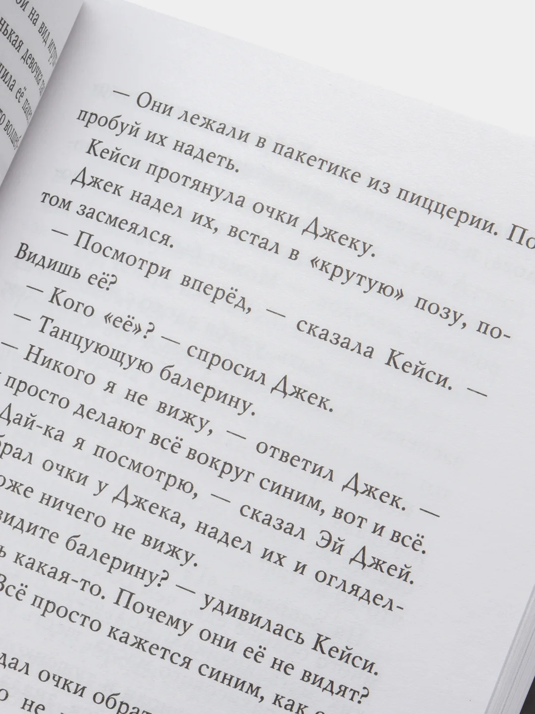 Ужасы Фазбера. Подойди ближе (выпуск 4), Коутон С., Ваггенер А., Купер Э., Парра К.