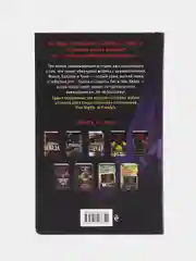 Ужасы Фазбера. Подойди ближе (выпуск 4), Коутон С., Ваггенер А., Купер Э., Парра К.