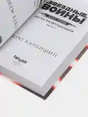 Звёздные войны: Дарт Бейн. Путь разрушения, Дрю Карпишин